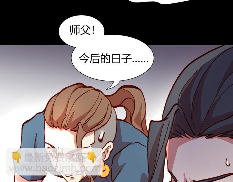 《斩梦师》第51话 无法逃脱的阴谋 第46页