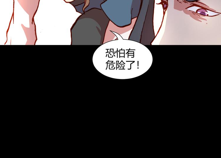 《斩梦师》第51话 无法逃脱的阴谋 第47页