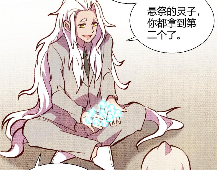 《斩梦师》第55话 尾声 第16页