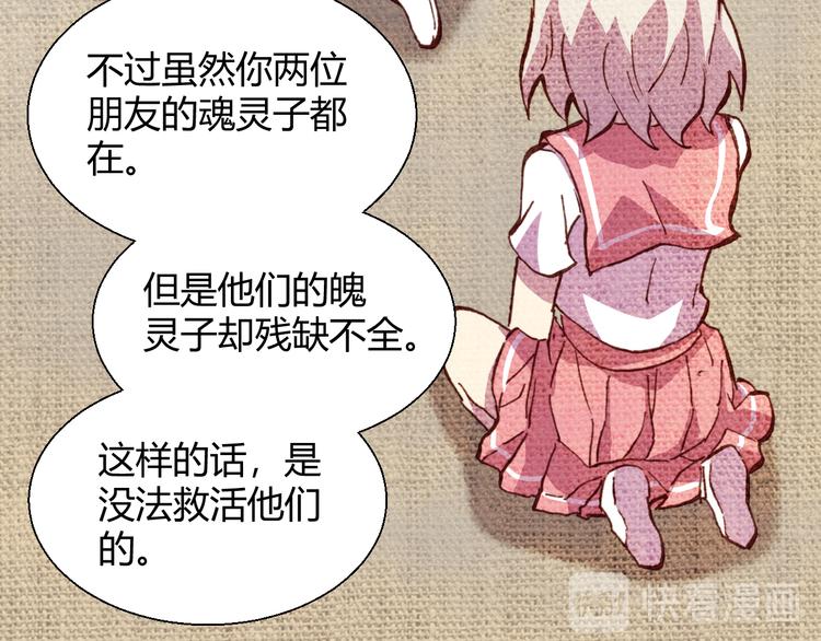 《斩梦师》第55话 尾声 第17页