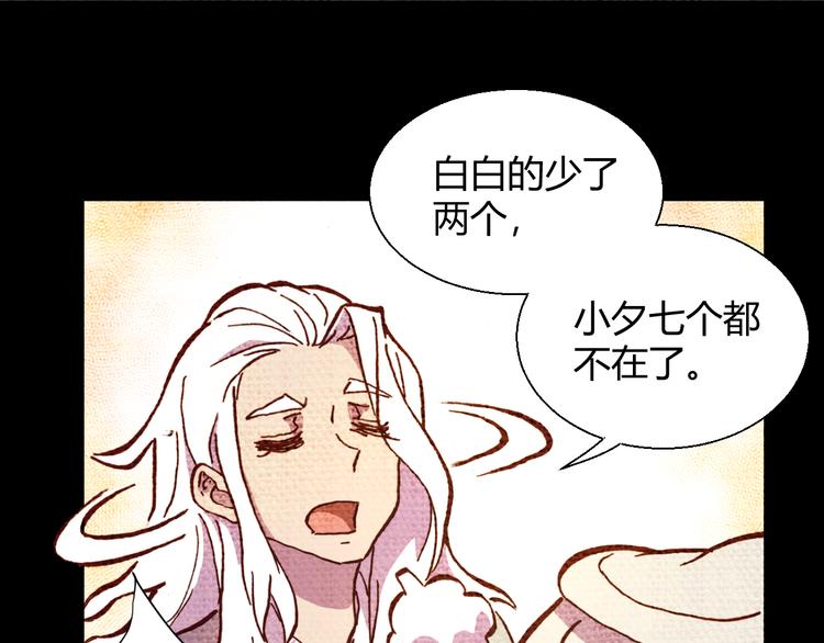 《斩梦师》第55话 尾声 第18页