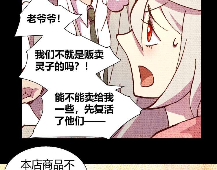《斩梦师》第55话 尾声 第19页