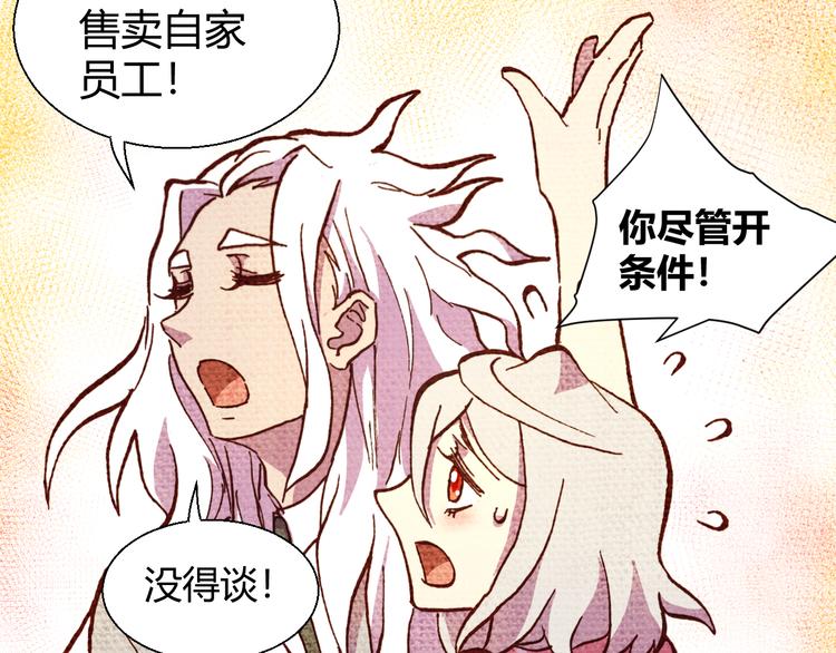 《斩梦师》第55话 尾声 第20页