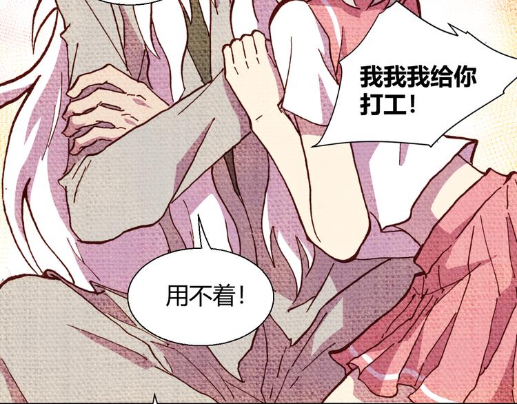 《斩梦师》第55话 尾声 第21页