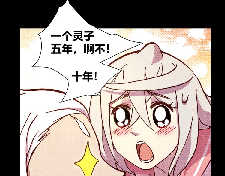 《斩梦师》第55话 尾声 第22页