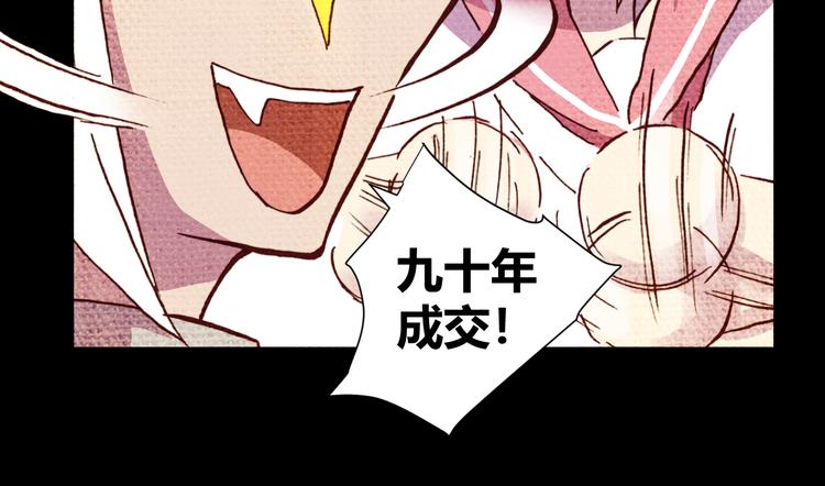 《斩梦师》第55话 尾声 第23页