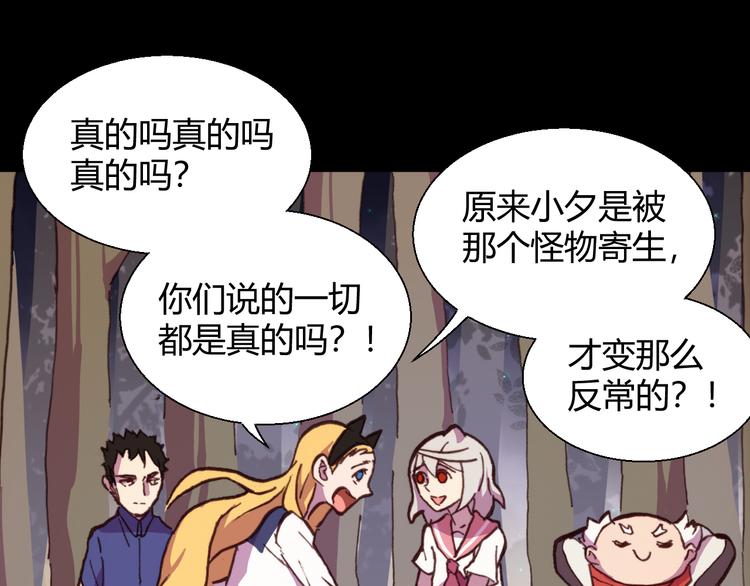 《斩梦师》第55话 尾声 第48页