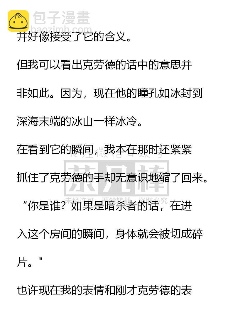 《小说版可爱的公主殿下》第81话 第10页