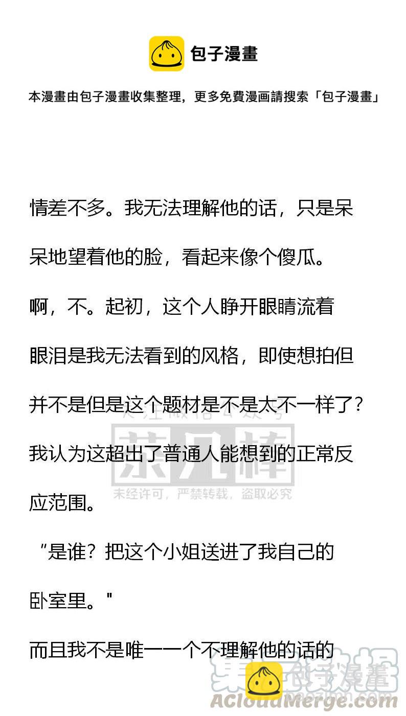 《小说版可爱的公主殿下》第81话 第11页