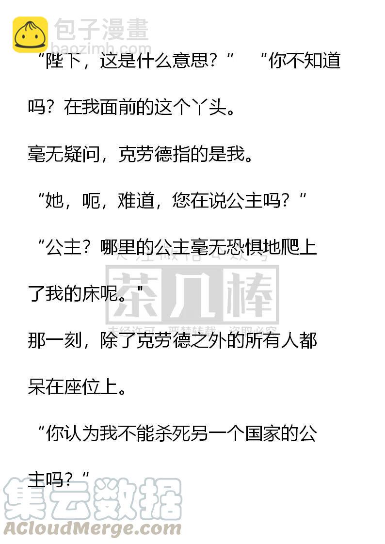 《小说版可爱的公主殿下》第81话 第13页