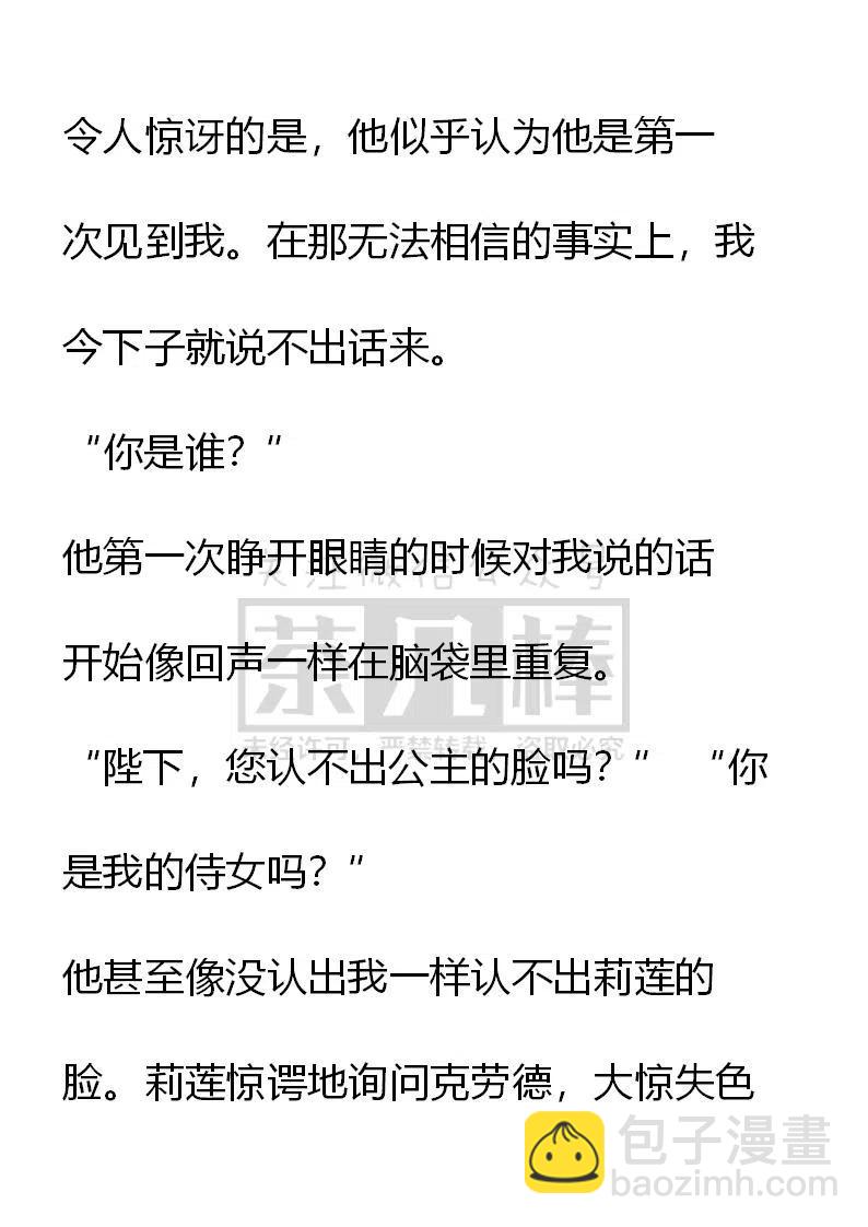 《小说版可爱的公主殿下》第81话 第14页