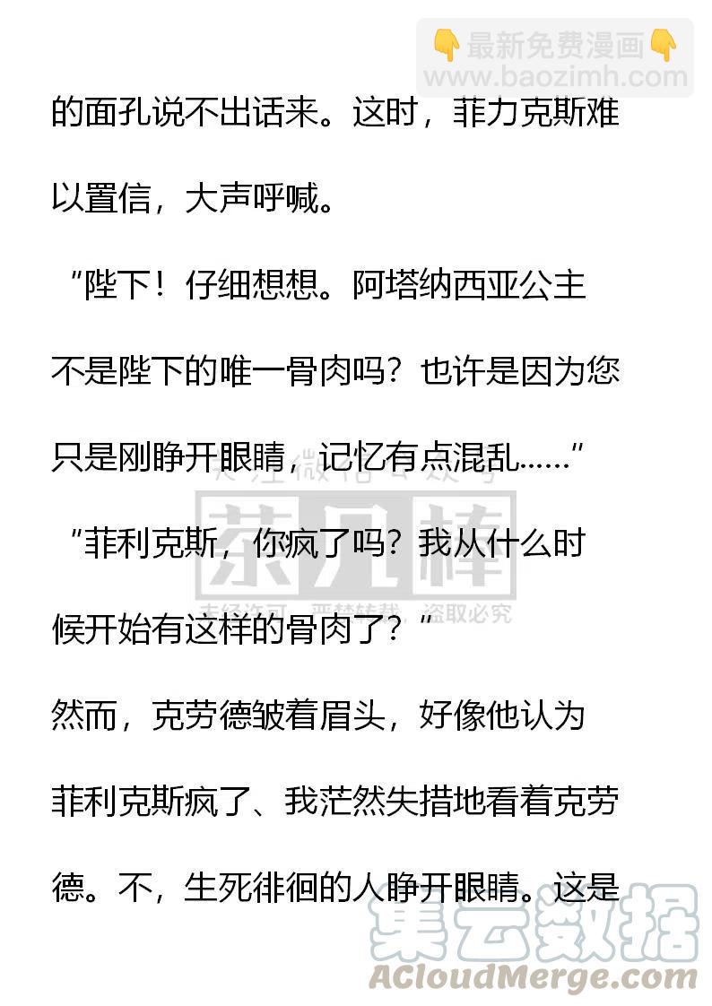 《小说版可爱的公主殿下》第81话 第15页