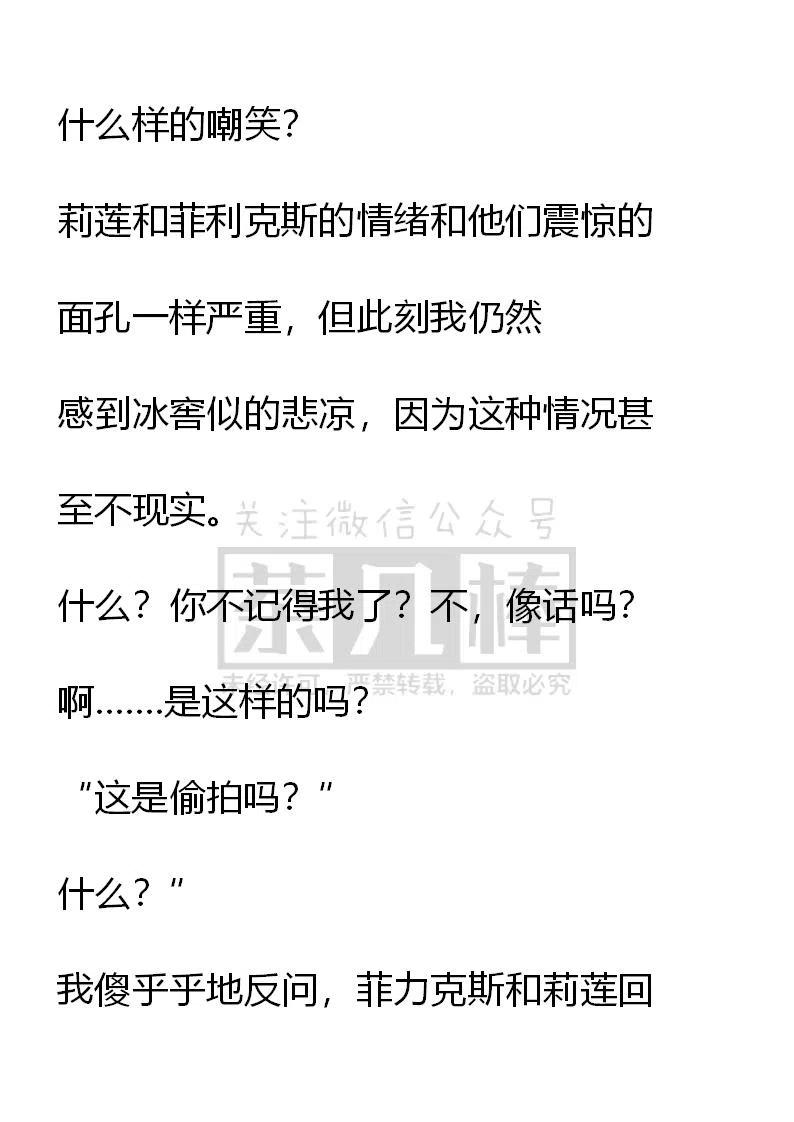 《小说版可爱的公主殿下》第81话 第16页