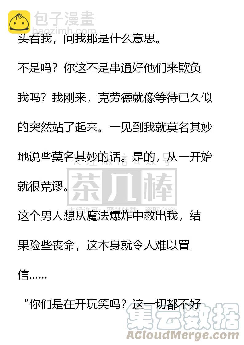 《小说版可爱的公主殿下》第81话 第17页