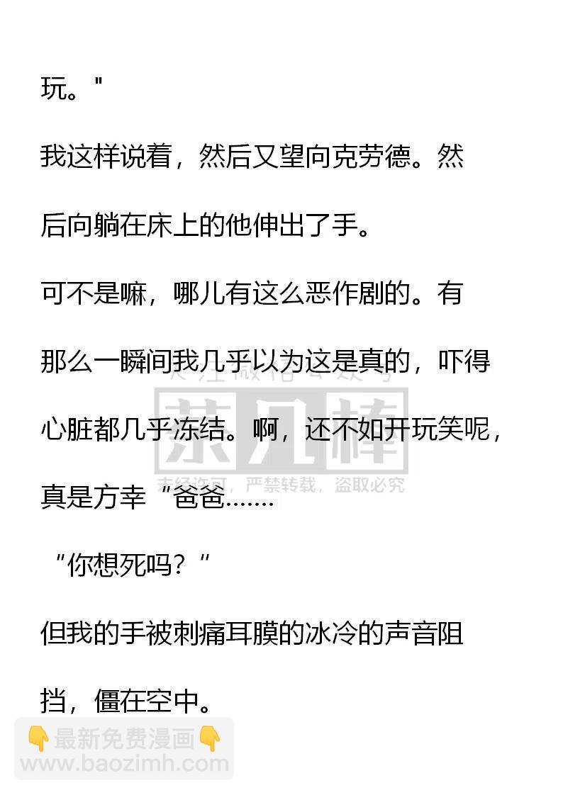 《小说版可爱的公主殿下》第81话 第18页