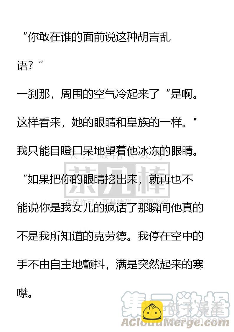 《小说版可爱的公主殿下》第81话 第19页