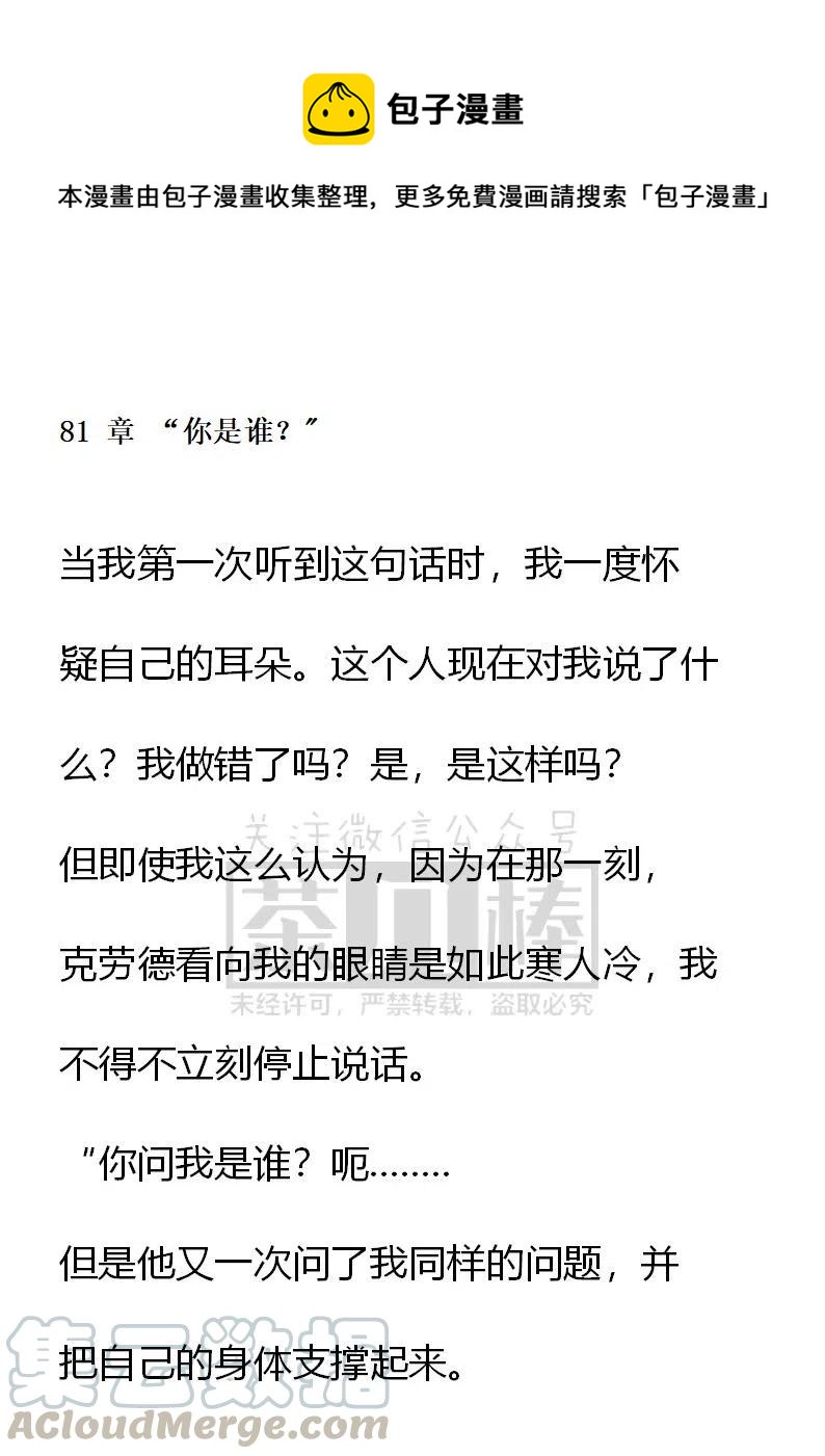 《小说版可爱的公主殿下》第81话 第1页