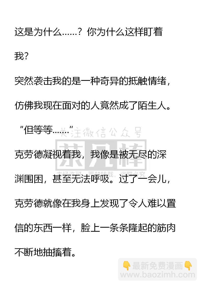 《小说版可爱的公主殿下》第81话 第20页