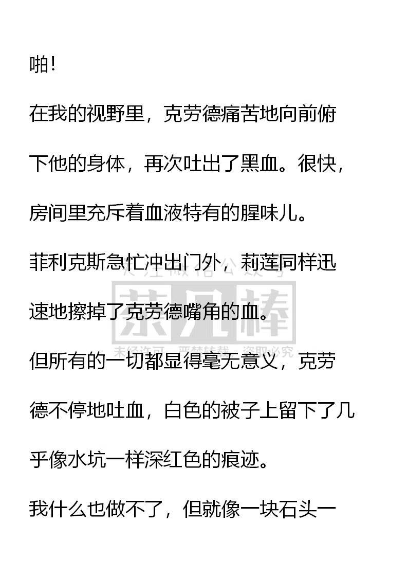 《小说版可爱的公主殿下》第81话 第22页