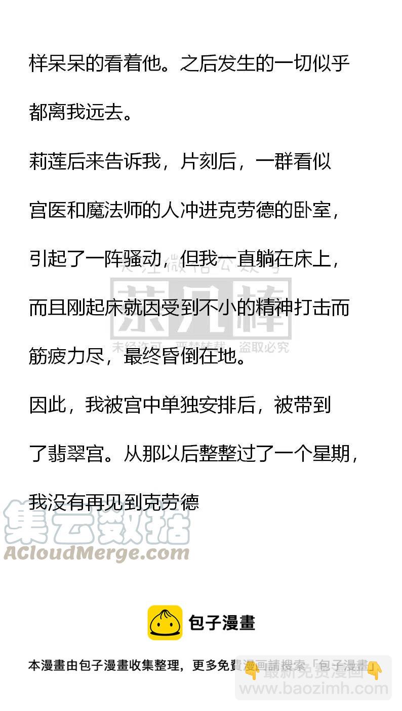 《小说版可爱的公主殿下》第81话 第23页