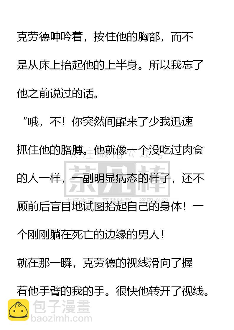 《小说版可爱的公主殿下》第81话 第2页