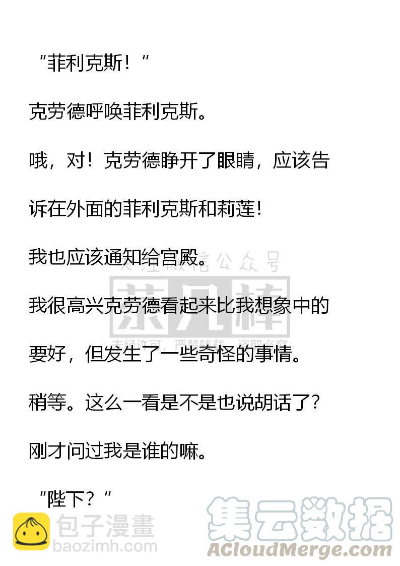 《小说版可爱的公主殿下》第81话 第3页