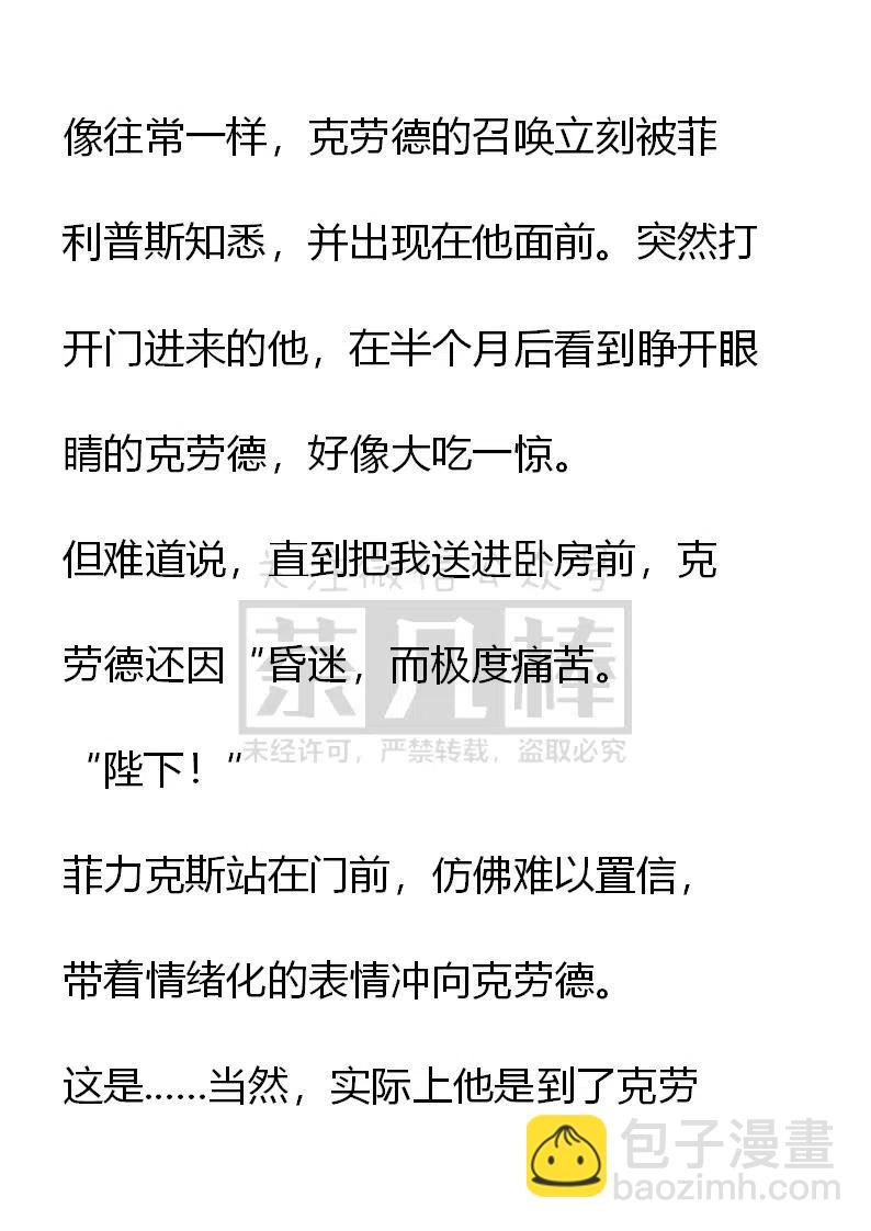 《小说版可爱的公主殿下》第81话 第4页
