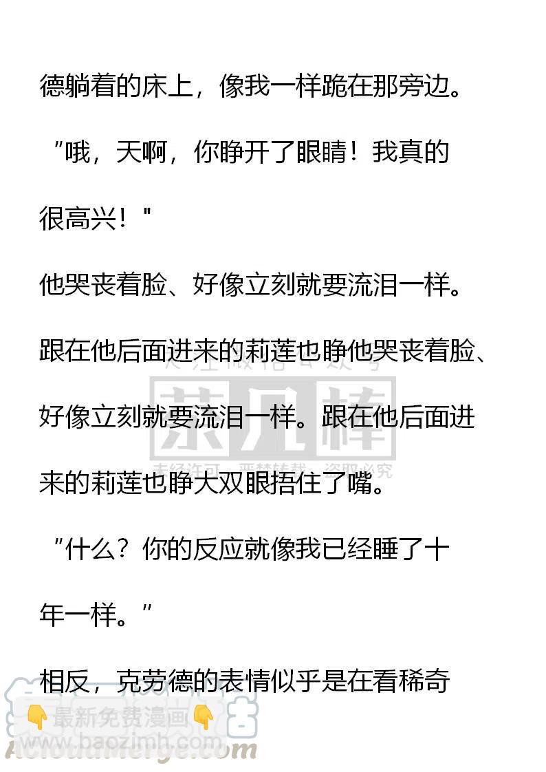 《小说版可爱的公主殿下》第81话 第5页