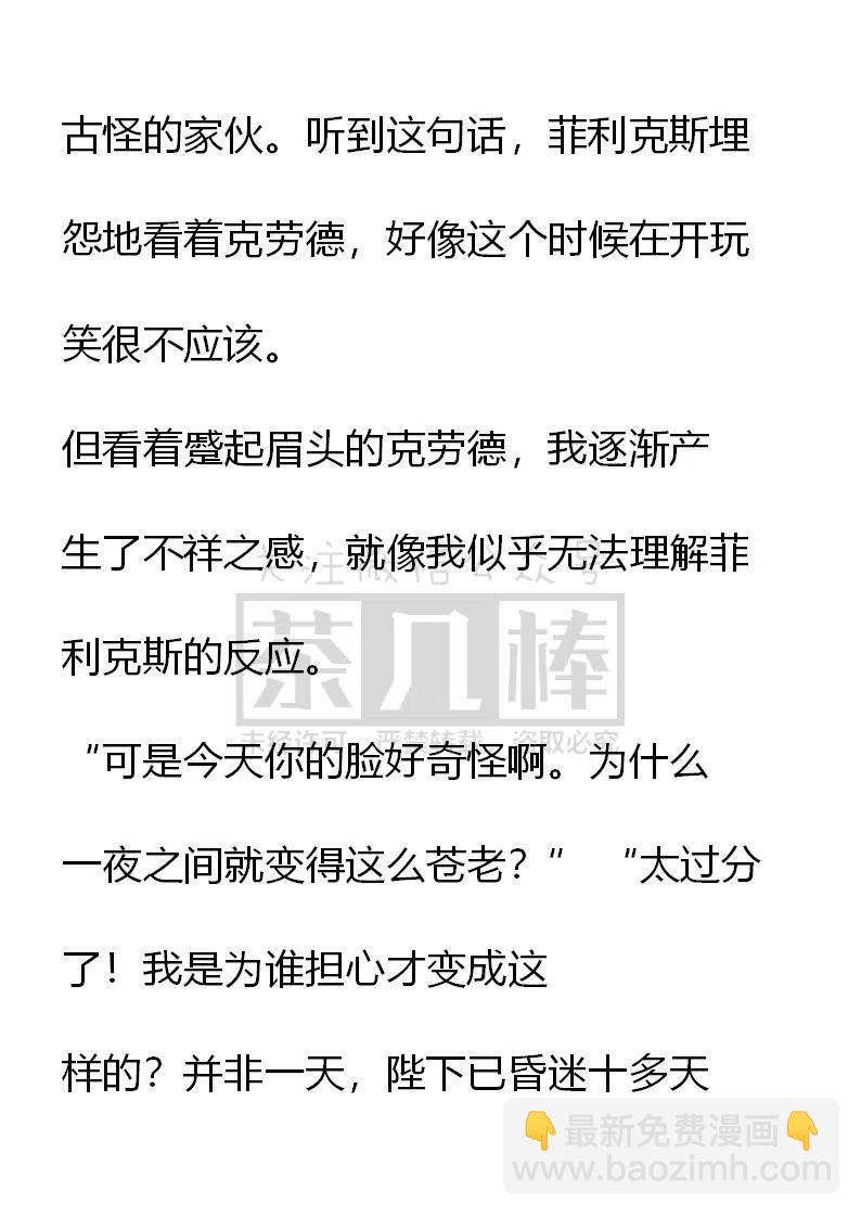 《小说版可爱的公主殿下》第81话 第6页