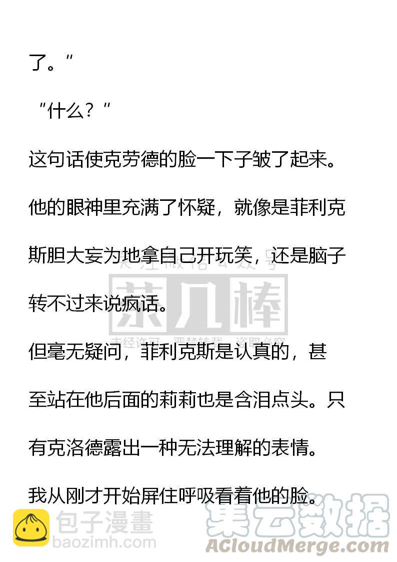 《小说版可爱的公主殿下》第81话 第7页