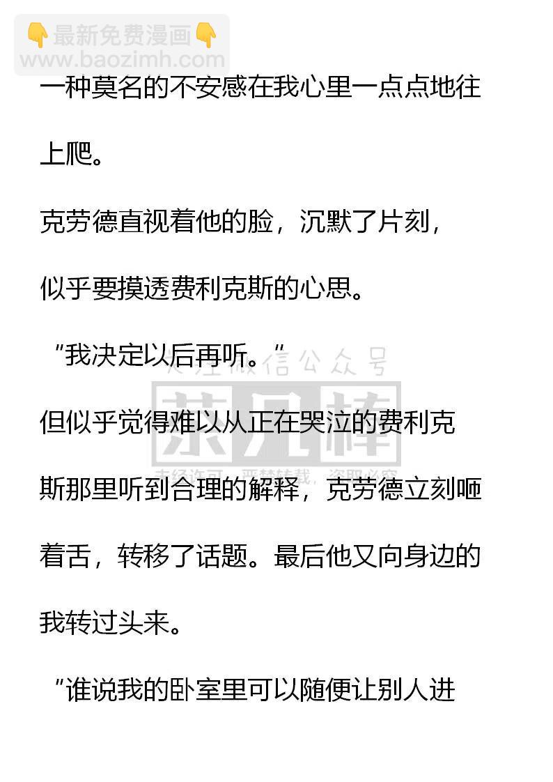 《小说版可爱的公主殿下》第81话 第8页