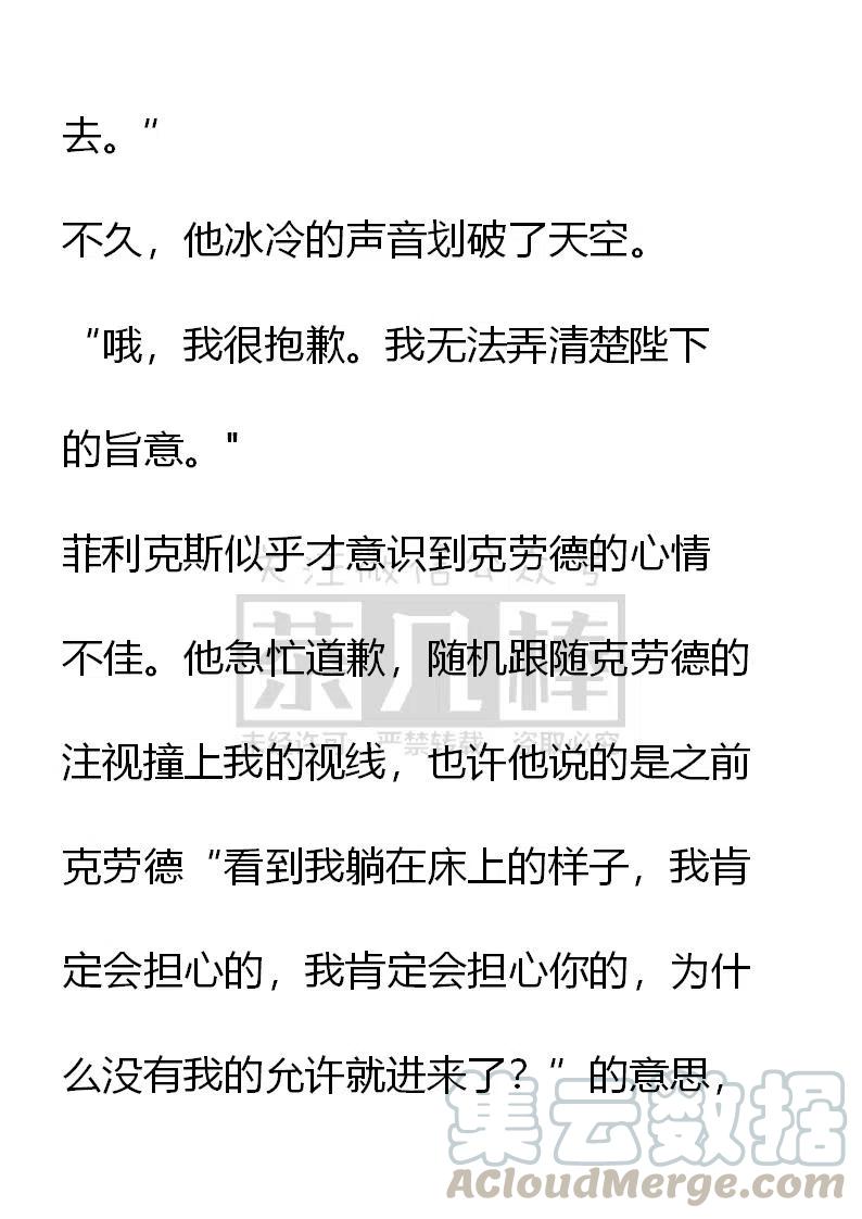 《小说版可爱的公主殿下》第81话 第9页
