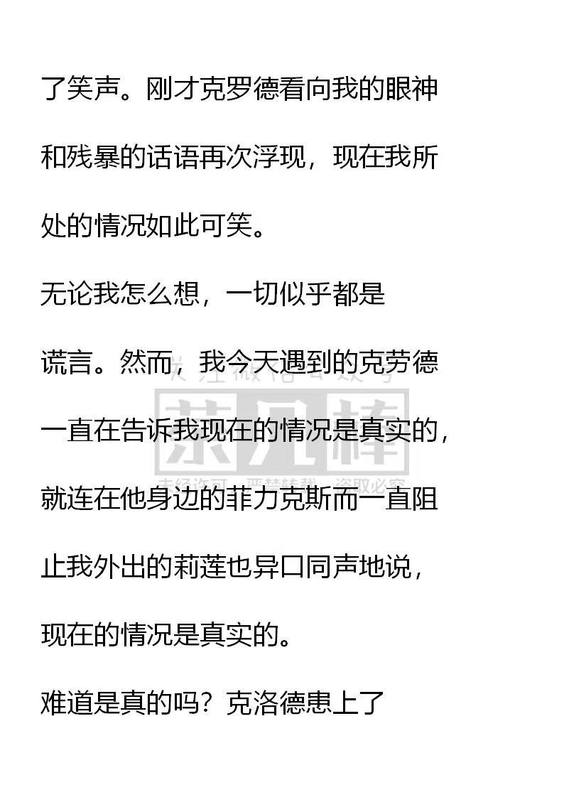《小说版可爱的公主殿下》第83话 第10页
