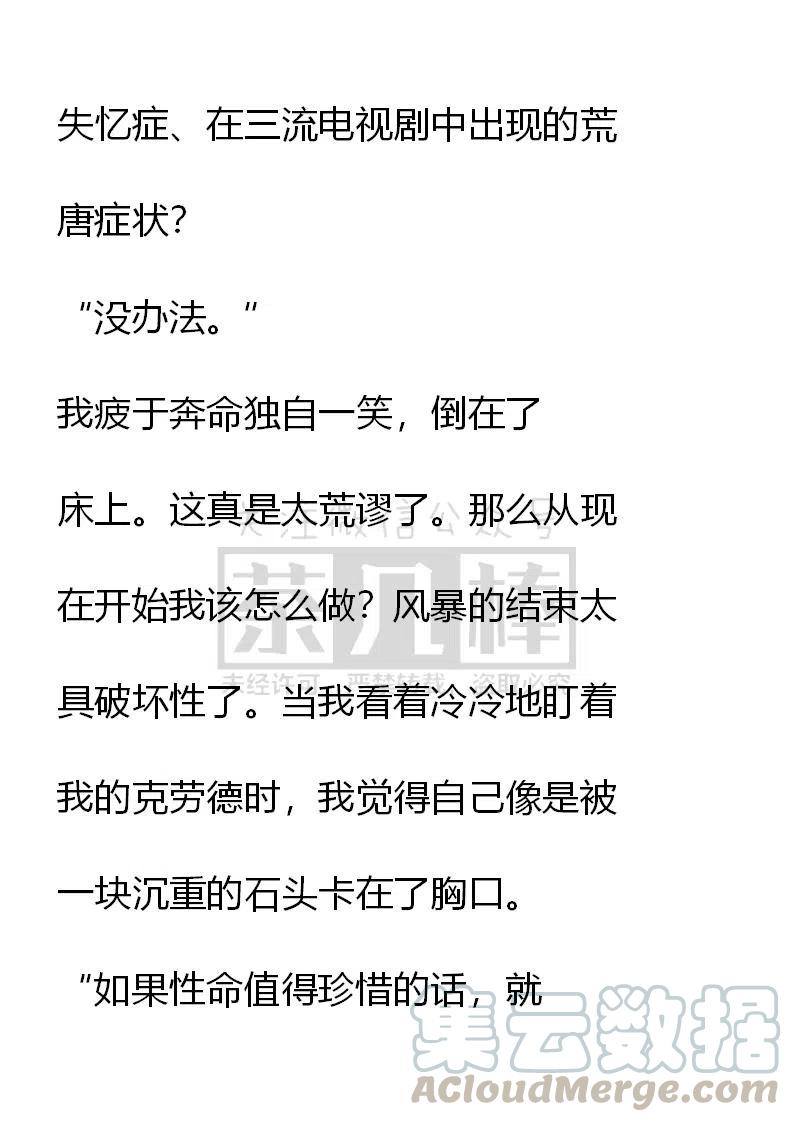 《小说版可爱的公主殿下》第83话 第11页