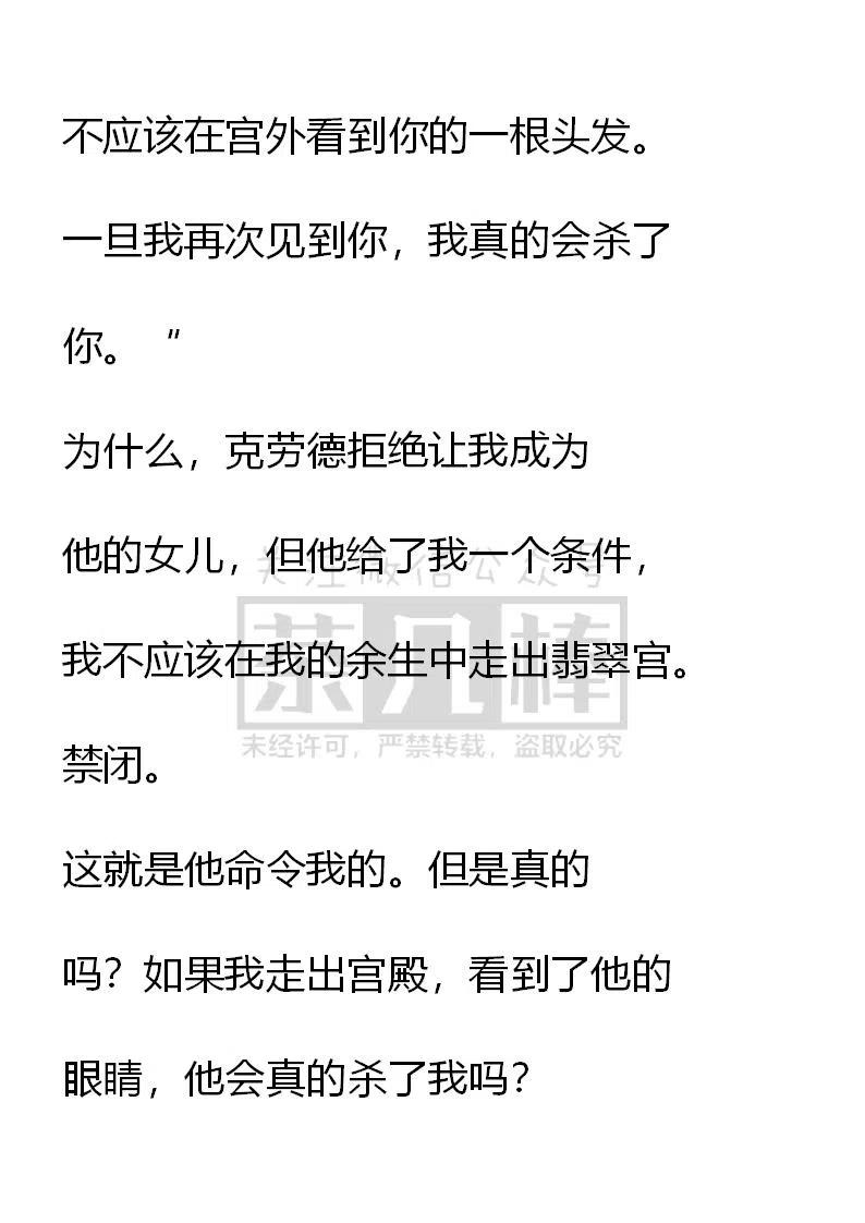 《小说版可爱的公主殿下》第83话 第12页