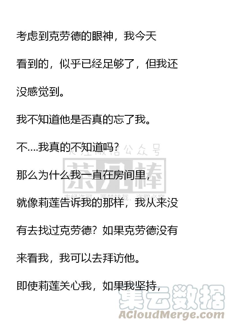 《小说版可爱的公主殿下》第83话 第13页