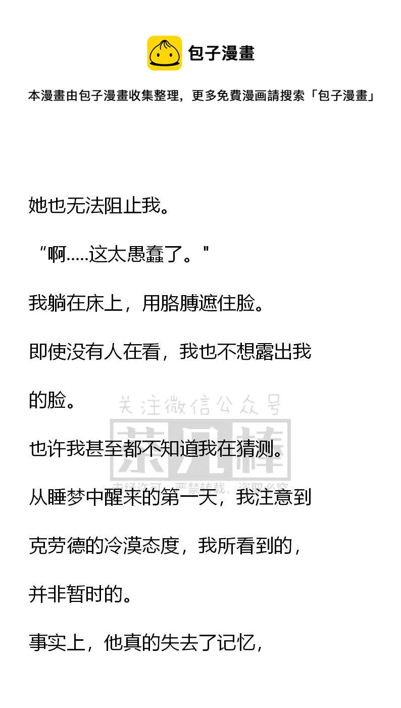 《小说版可爱的公主殿下》第83话 第14页