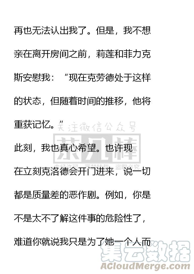 《小说版可爱的公主殿下》第83话 第15页