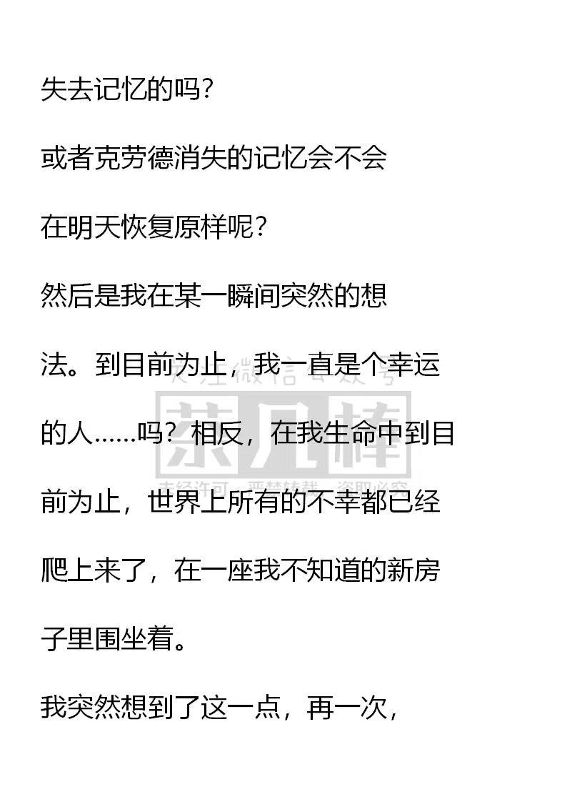 《小说版可爱的公主殿下》第83话 第16页