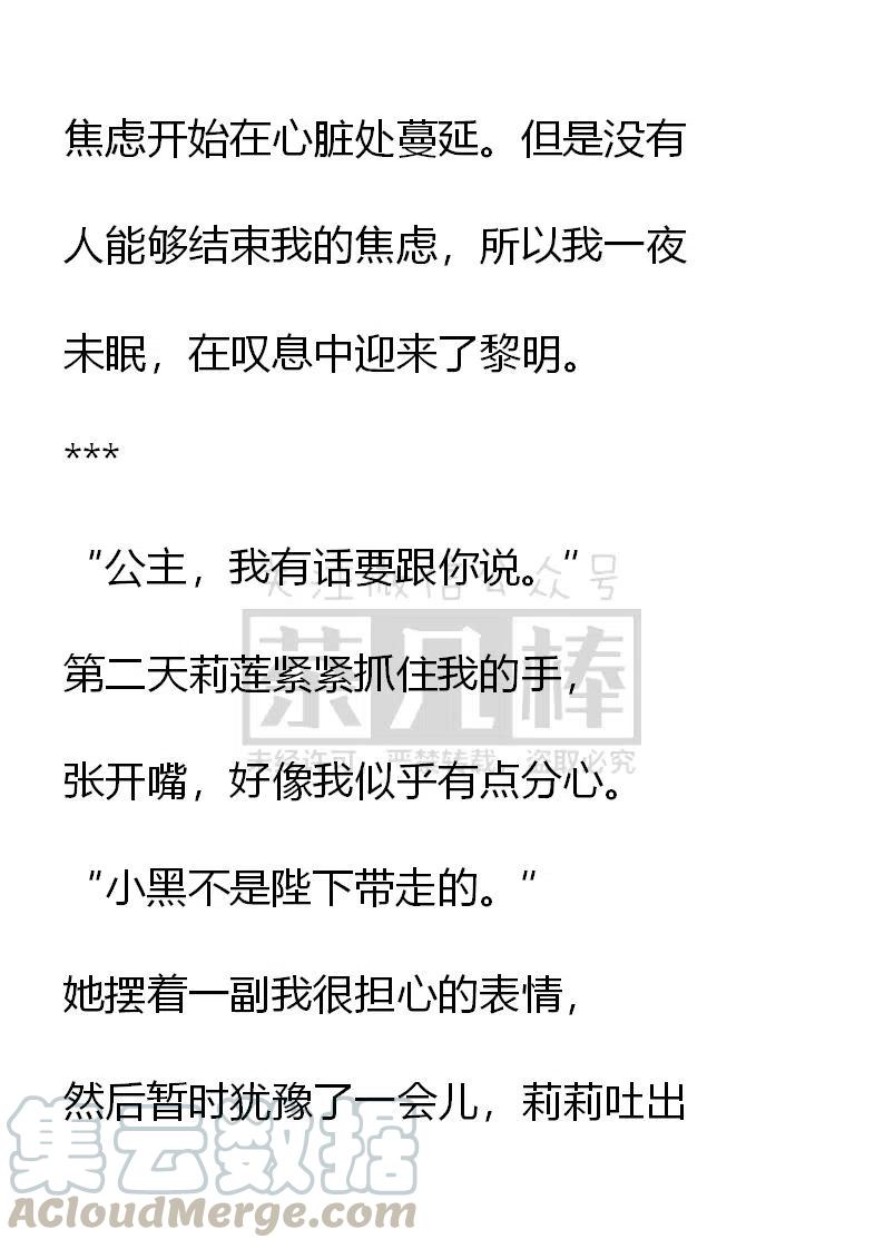 《小说版可爱的公主殿下》第83话 第17页