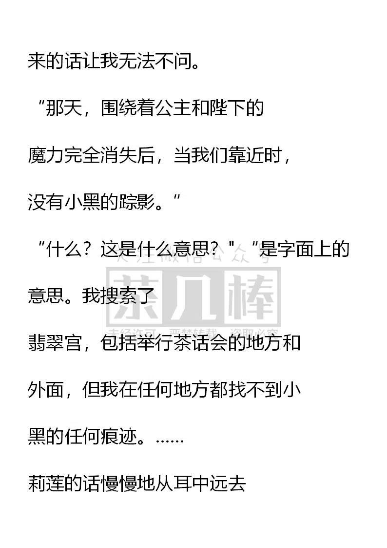 《小说版可爱的公主殿下》第83话 第18页