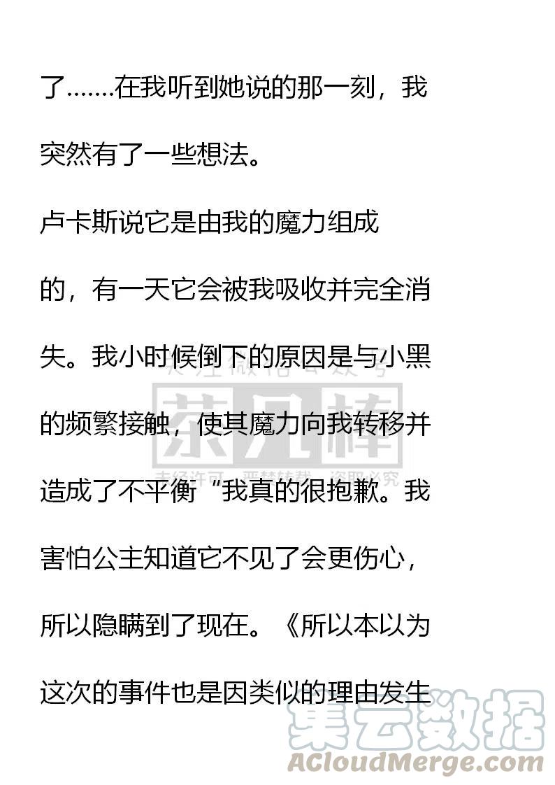 《小说版可爱的公主殿下》第83话 第19页