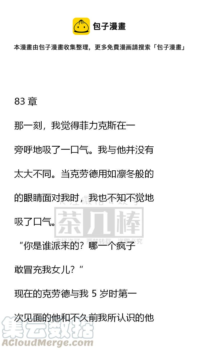 《小说版可爱的公主殿下》第83话 第1页