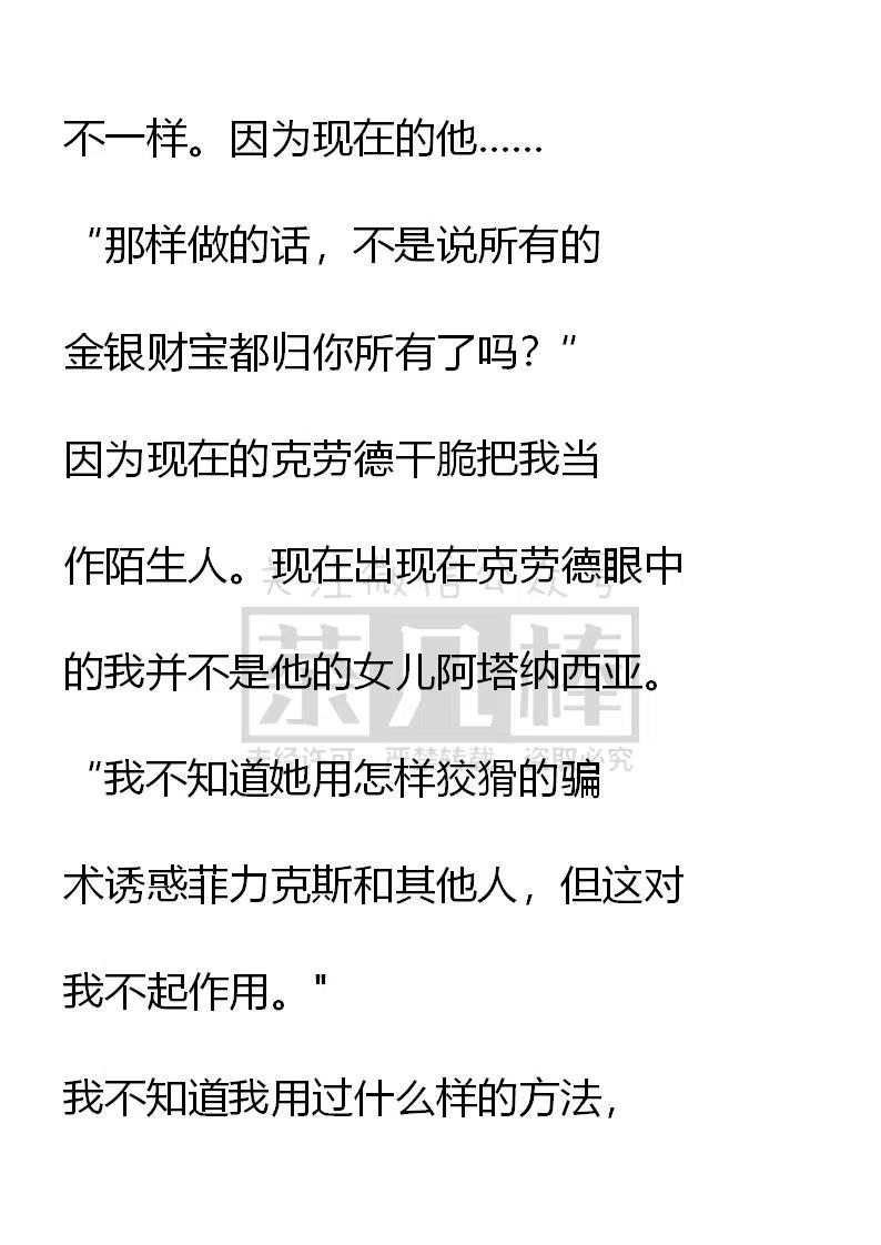 《小说版可爱的公主殿下》第83话 第2页
