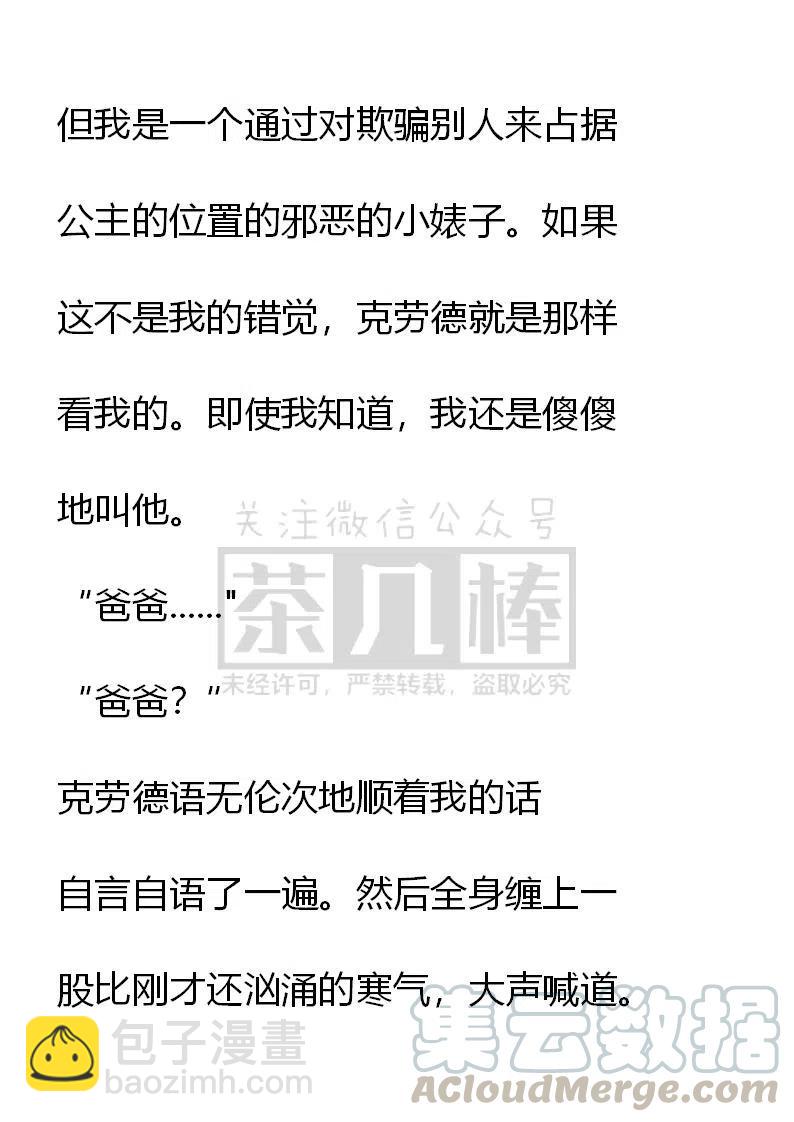 《小说版可爱的公主殿下》第83话 第3页