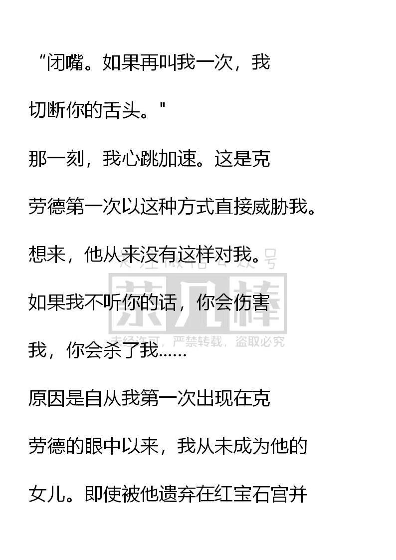 《小说版可爱的公主殿下》第83话 第4页