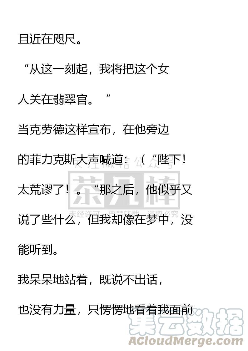 《小说版可爱的公主殿下》第83话 第5页