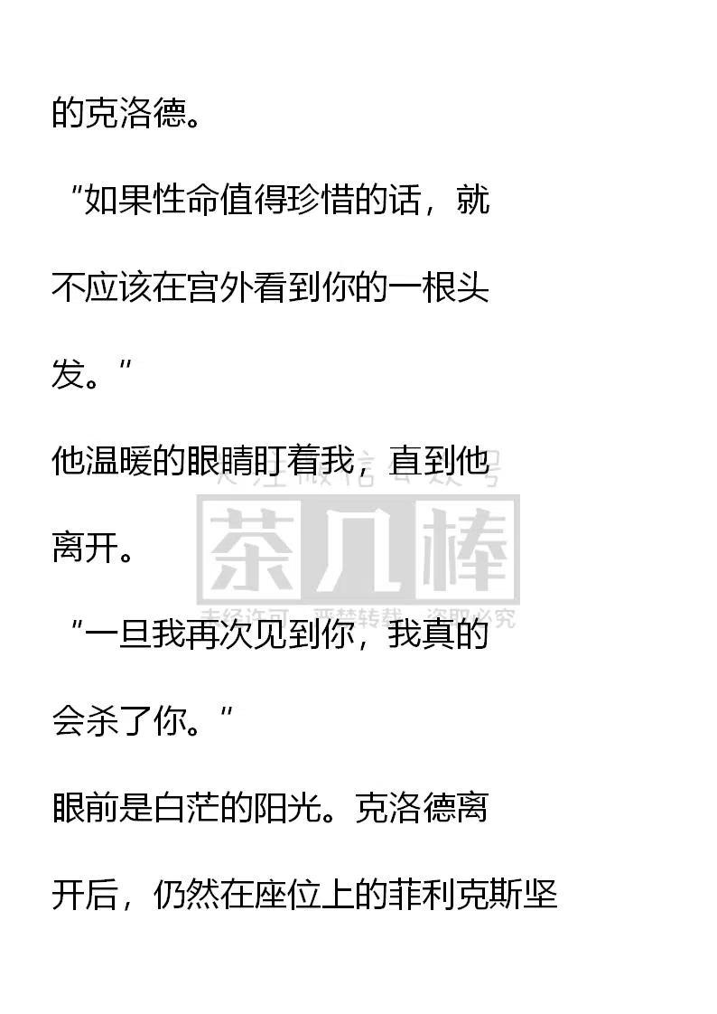 《小说版可爱的公主殿下》第83话 第6页