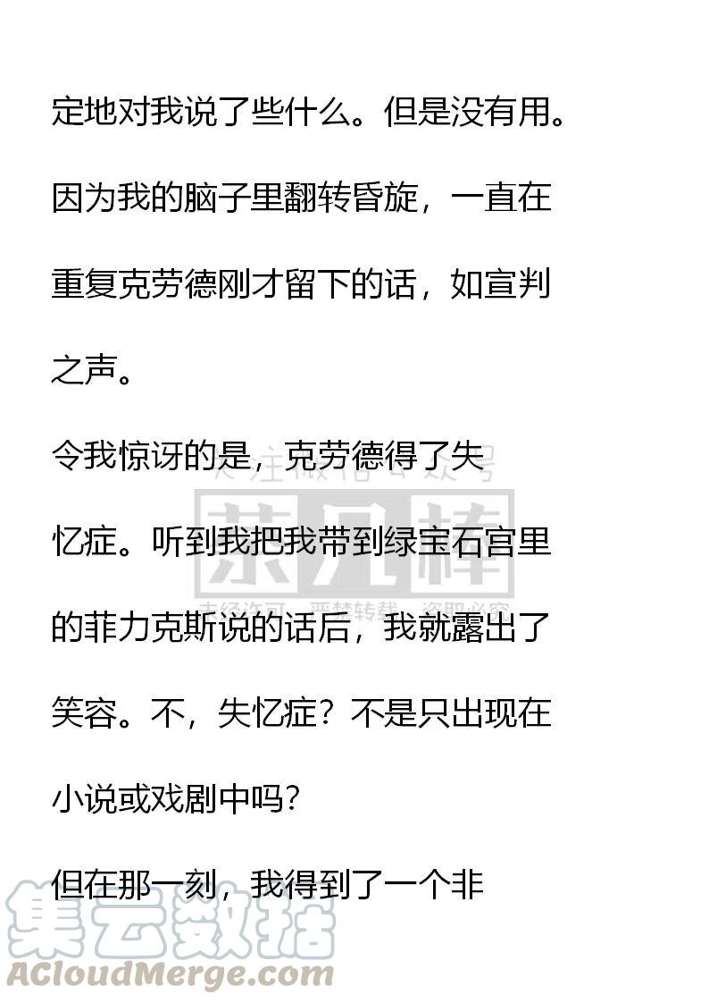 《小说版可爱的公主殿下》第83话 第7页