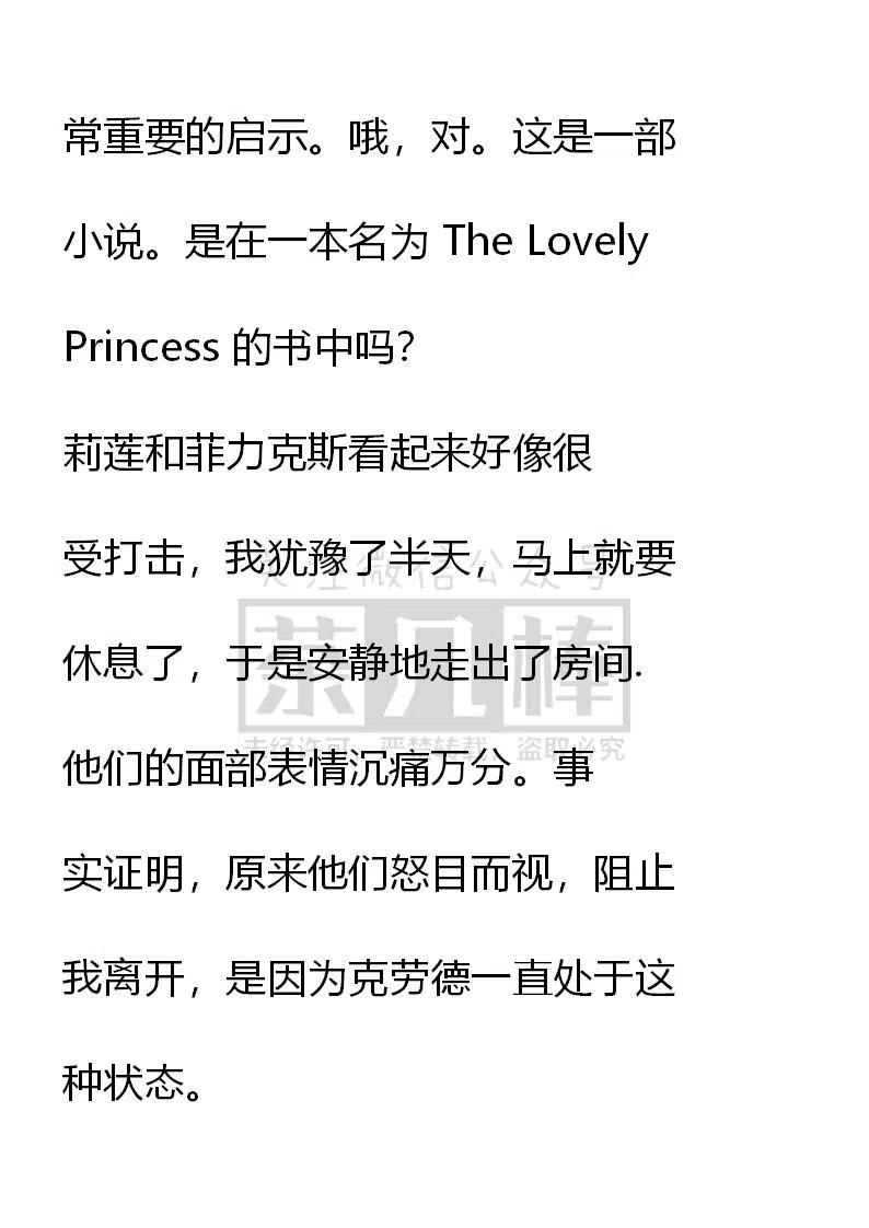 《小说版可爱的公主殿下》第83话 第8页